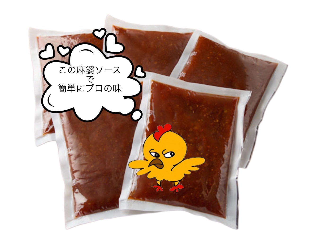 自家製 麻婆タレ